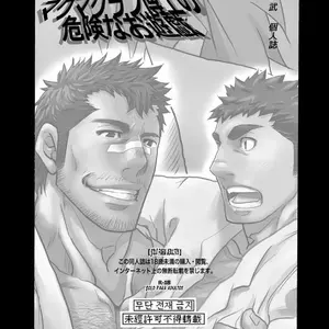 Makumakuran Hakase No Kiken Na Oyuugi Vol.1 (Matsu Takeshi) - Página 2