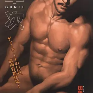 Gunji Vol.5 (Tagame Gengoroh) - Página 1