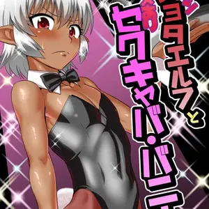 Tsuntsun Elf To Hame Ari Sekukyaba Bunny (Nagi Ichi) - Página 1