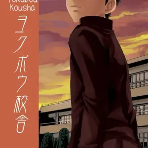 Youkobou Kousha (Tsukumo Gou) - Página 1