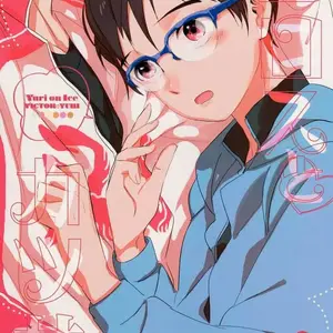 Eros To Katsudon (Kanpachi) - Página 1