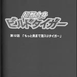 Choujuu Gasshin Build Tiger 11 (Gamma) - Página 3