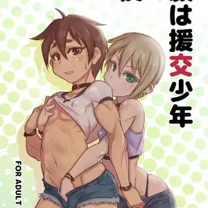 Yoru No Kao Wa Enkou Shounen (Noname) - Página 1