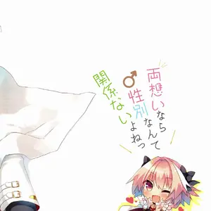 Ryouomoi Nara Seibetsu Nante Kankeinai Yo Ne (Ichiri) - Página 2