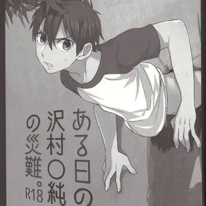Aru Hi No Sawamura Eijun No Sainan (Kurocastle) - Página 3