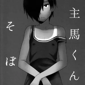 Kazuma-Kun To Asobou (Tsukuru) - Página 2