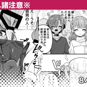 Shinnyuusei E Shochuui (Etori) - Página 1