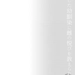 Saikai Shita Osananajimi Ni Mesu No Yorokobi O Oshierareta Ore 2 (Kurikama) - Página 4
