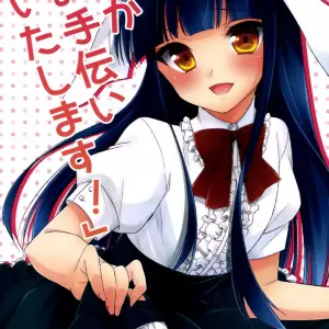 Watashi Ga Otetsudai Itashimasu! (Aichi Shiho)