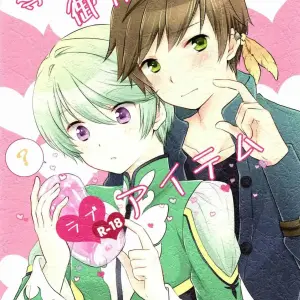 Doushi-Sama Goyoutashi Love Item (Yukako)