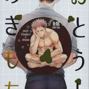 Otouto No Kimochi (Kosokoso)