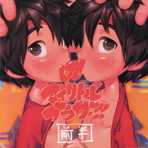Double My Little Brother!! Zenhan (Shiogochi)