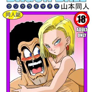 Numero 18 Y Mr. Satan Relaciones Sexuales Entre Luchadores (Yamamoto)