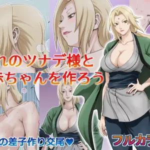 Akogare No Tsunade-Sama To Aka-Chan O Tsukurou (Daigo)
